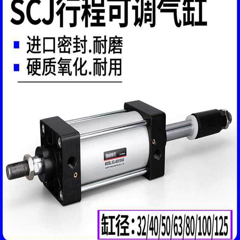 速发气动大推力标准SCJ行程可调气缸80/100X50/75/100/125/150/20