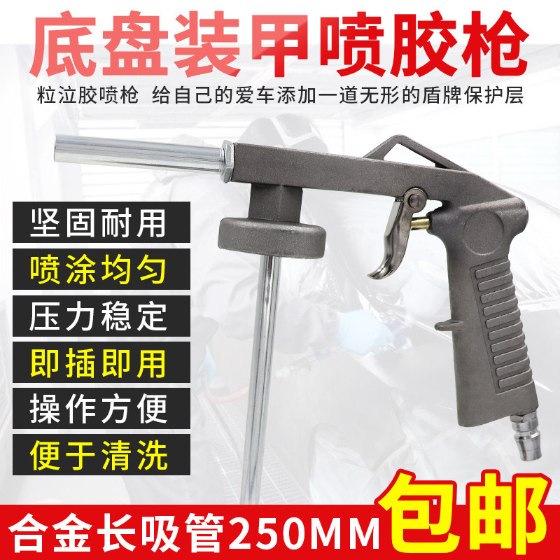 速发LB-胶汽车底盘装甲喷胶枪通用喷枪金胶护甲颗粒属喷0枪施工喷