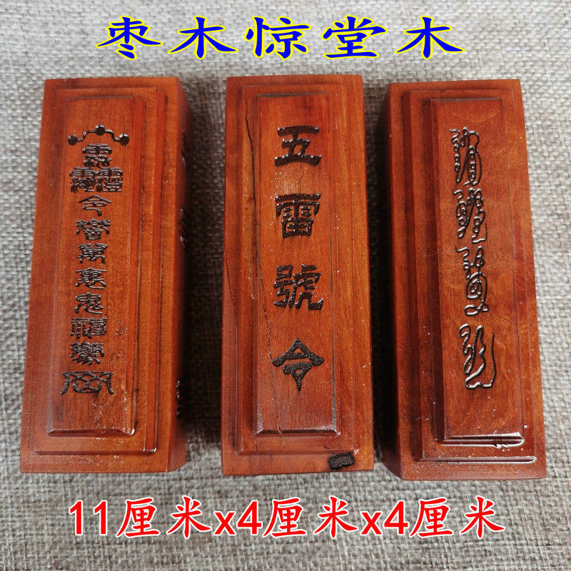 速发三用品 雷击枣木 五雷镇令 道清 凊安殿 惊堂木号坛木镇尺醒,家居饰品,木雕,淘宝优惠券,粉丝福利购,淘宝优惠卷