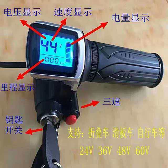 速发锂电自行车滑板折叠车V带仪表6V48液晶锁转把数字显示