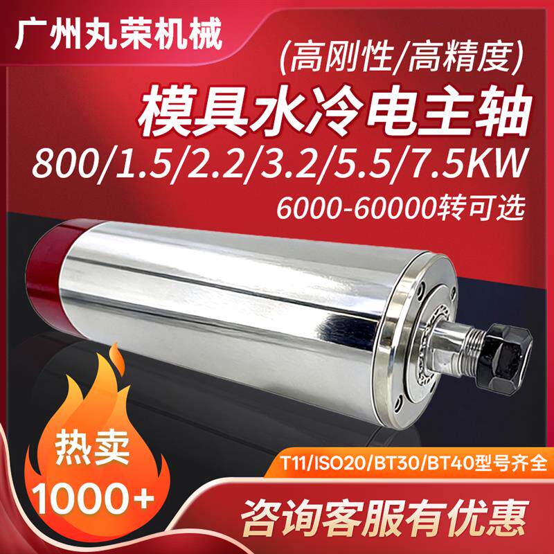 速发北京精雕机模具62mm主轴1.5/2.2/3.2KW高速水冷雕刻金属精雕