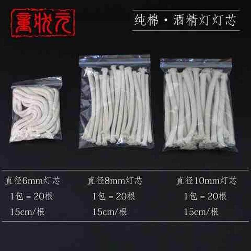 速发酒精灯棉芯681棉mm酒精炉芯0线灯绳灯线教学煮茶咖啡