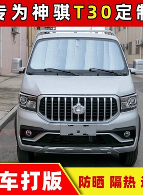 速发江淮嘉悦X4 风S5瑞S7瑞帘遮鹰汽车遮前挡防晒隔热遮挡板伞