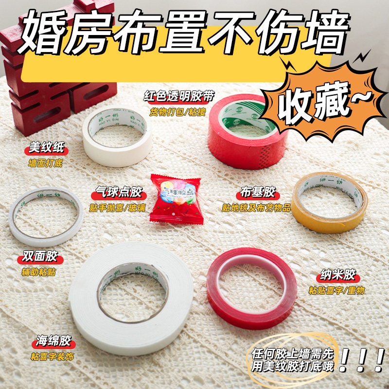速发美纹纸结婚不伤墙粘胶婚气布置纳米双面布房胶带基球喜字无痕