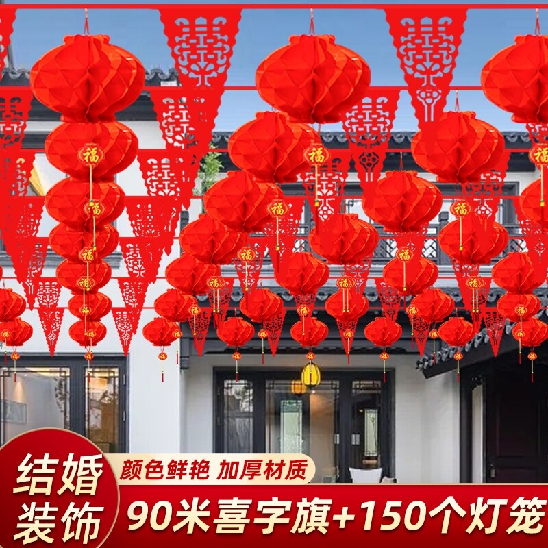 速发院子婚庆装饰彩婚灯笼婚礼室外旗业布置开房喜字拉花结婚用品