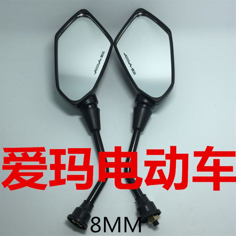 速发通用反光镜爱爱电动车玛车豪华电瓶玛反光镜改装车镜8MM