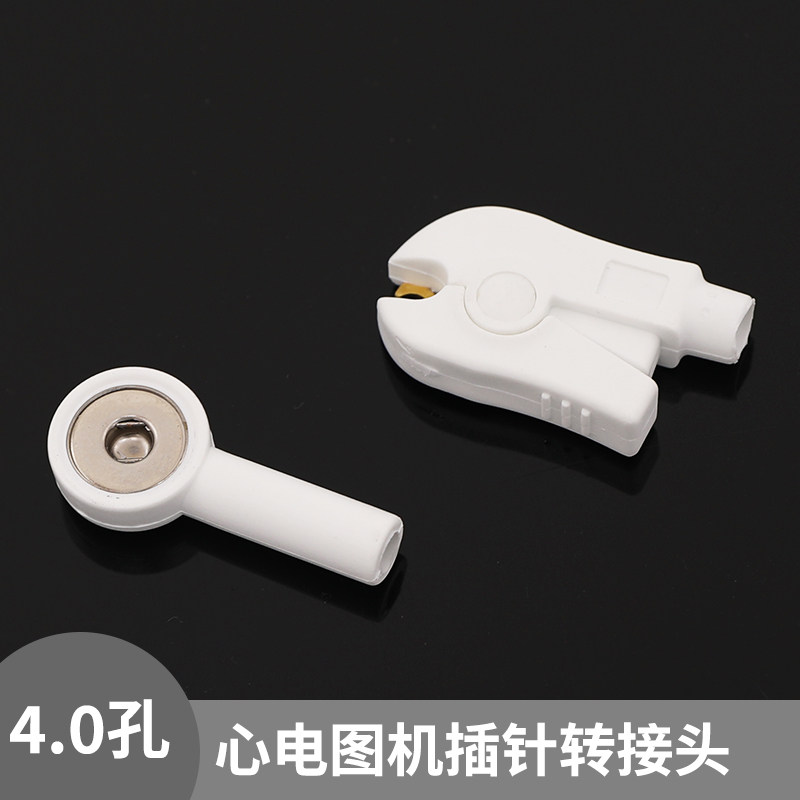 速发心电图机导联线4.0香蕉插片接夹式电扣式转接头按极转转换头1