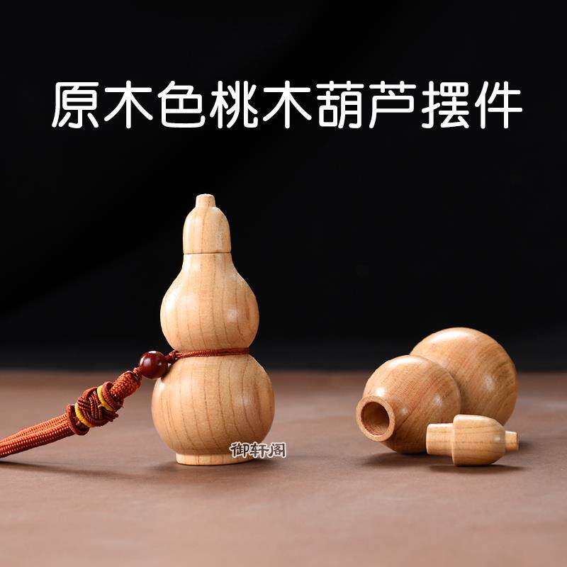 现货桃木开盖葫j芦家居摆饰一体原木色开口空心桃木葫芦办公室客