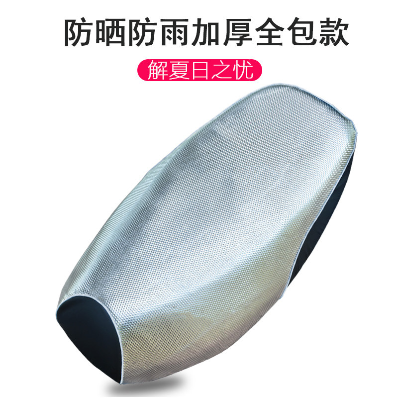 速发电垫车防晒坐水坐动套摩托车隔热座垫踏板车加厚通用全包皮革