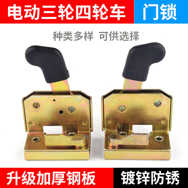 速发金彭电锁三轮车门锁封闭四轮车全块车门内锁板动棚锁体内锁扣