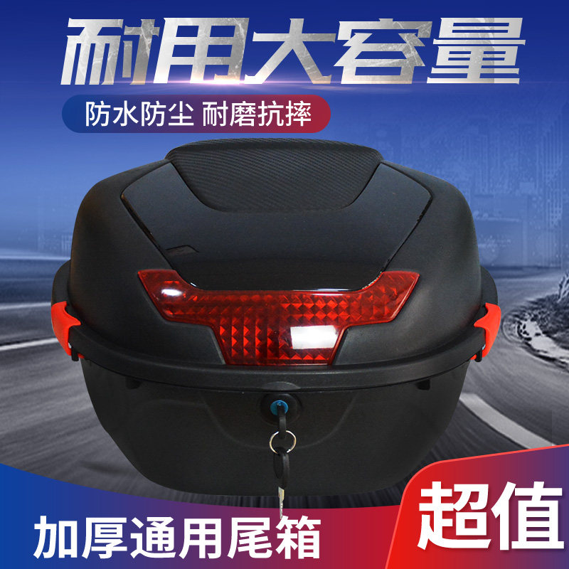 速发电装车后备箱摩托车尾箱弯梁工具箱改摩电动通用尾箱大号双扣