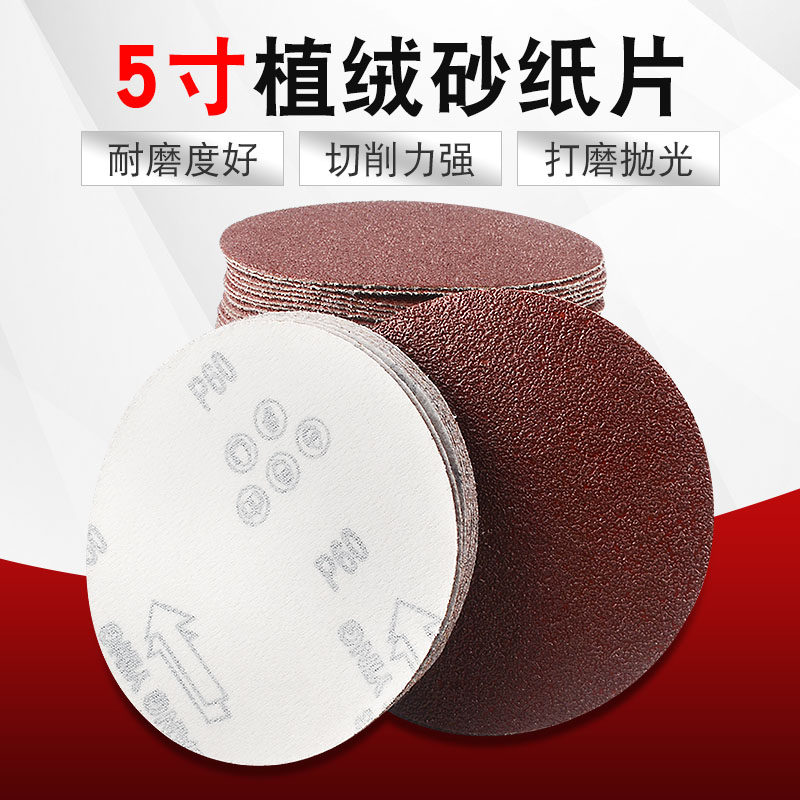 速发5寸植绒砂纸砂 拉绒片纸片 气动打磨机背绒圆盘干1砂纸磨25mm