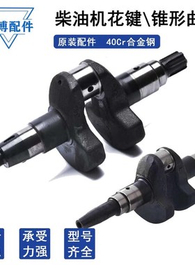 速发风冷柴油机发微耕机6件17178轴18配FF10F曲F花键锥度