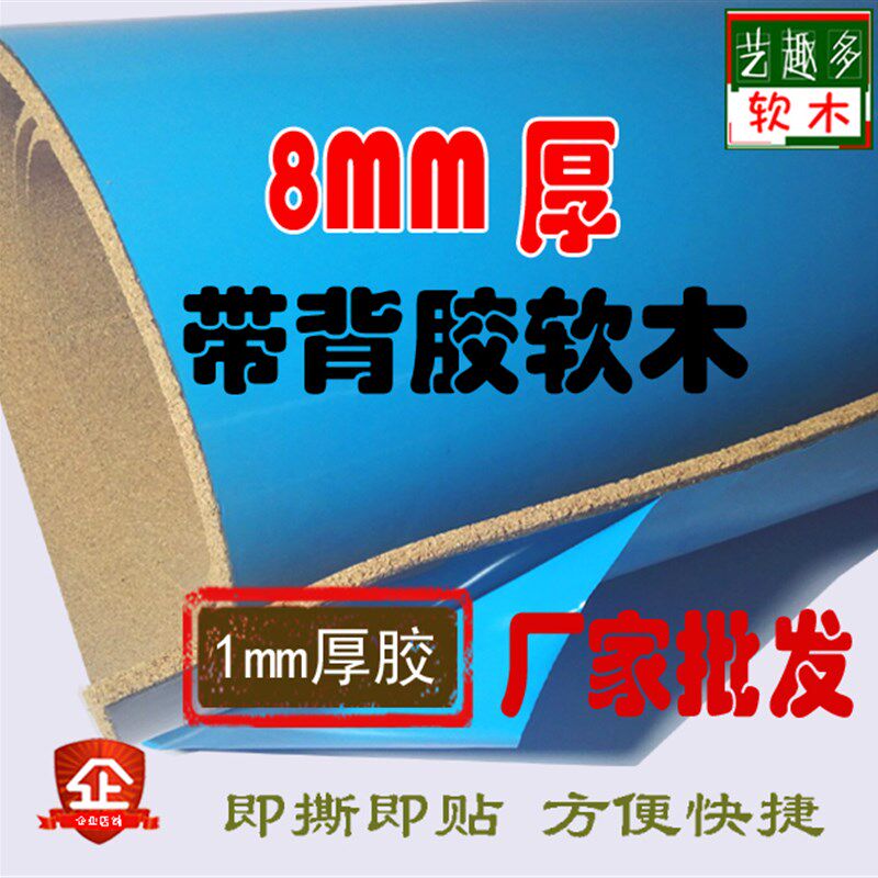 速发8mm带背胶软木板幼儿园培训自展示宣传告景班粘背示留言板照