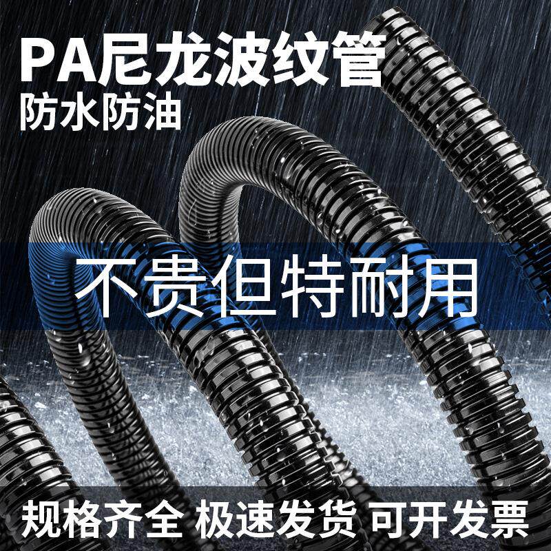 速发PA波纹管加厚耐高温耐磨穿线管阻燃uv抗压绝缘塑料软管管路尼