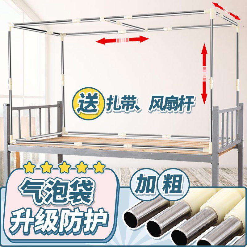 速发大学生宿舍蚊帐支架可伸室不架钢床锈寝缩床帘遮光布上铺下铺