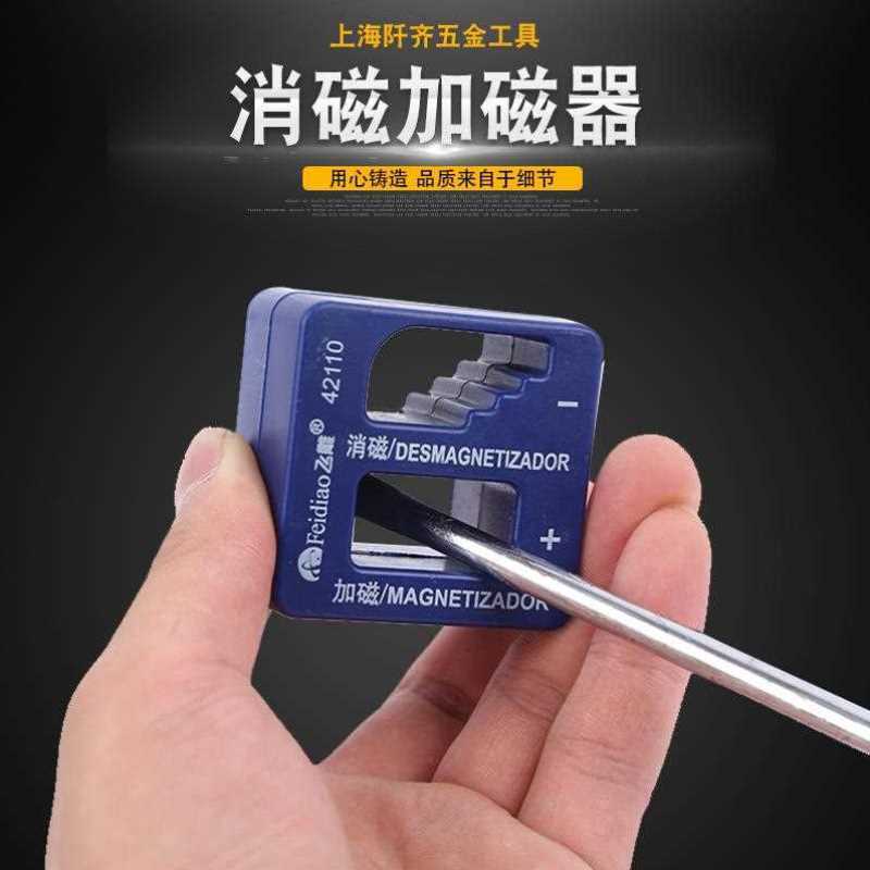 速发阡齐磁丝刀加磁器消磁器减器磁去磁器批头冲螺器快速充磁器