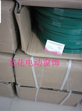 速发尚飞杜亚 绿色同步带步.05宽  带动窗帘同1电 电动开合帘专用