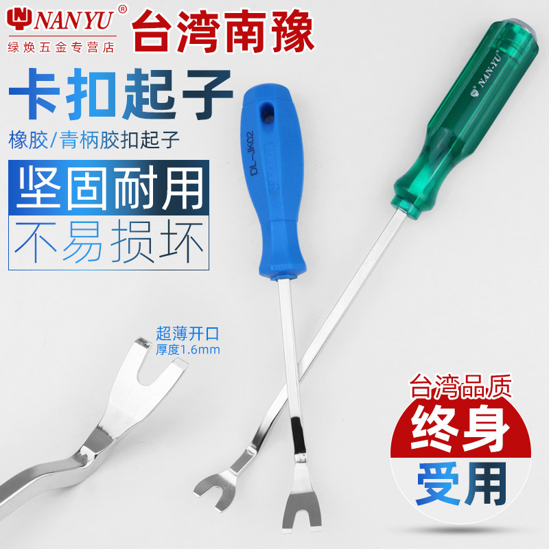 速发南豫汽板门车卡扣起子卡卸内饰胶口起子工具套装撬翘拆扣汽修
