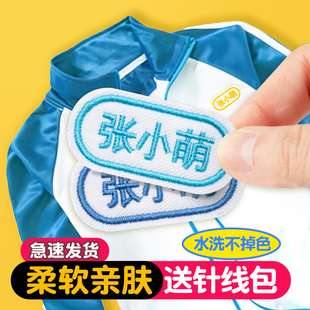 速发服儿园名字贴刺绣缝制款儿童入园用品校幼牌名衣服防水姓名帖