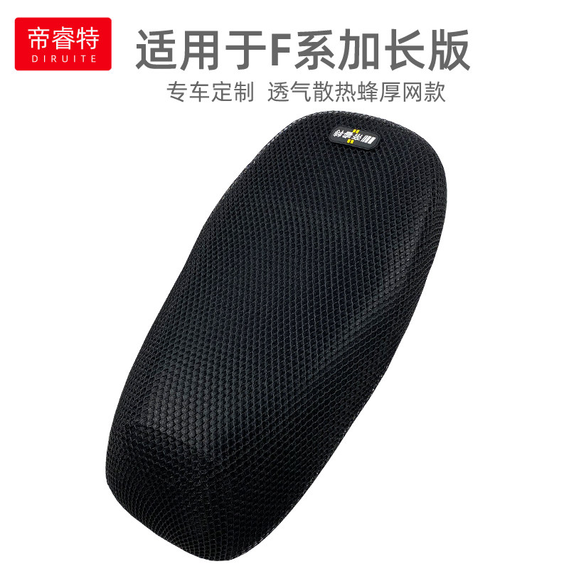 速发适隔于九号电动车F0坐垫套/F60/F5网瓶车加长用热防晒垫电座