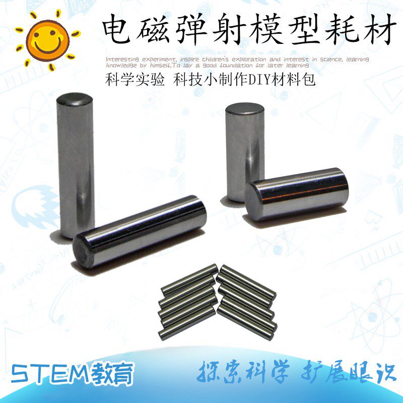 速发科技小制作电磁钢销实验模型耗材 滚针射子圆柱体弹柱