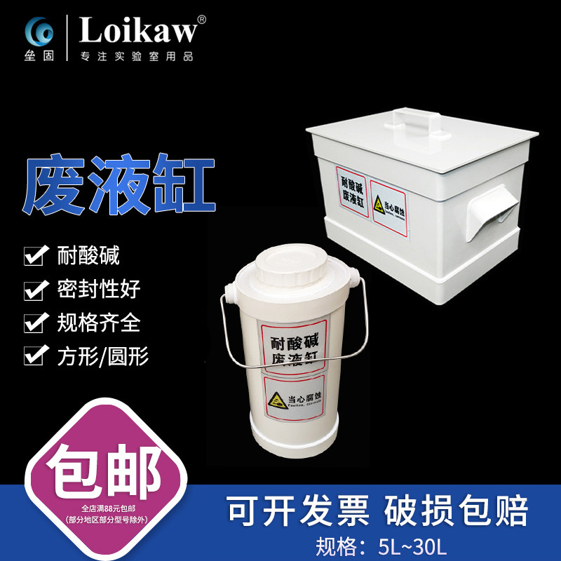 速发耐p碱废液缸p酸材质实验室试剂桶带盖圆形方形废1收集筒5L液0
