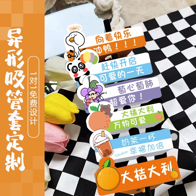 吸管套奶茶个性插卡咖啡创意一次性杯套地名指示路牌标签