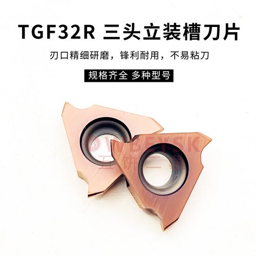 速发圆弧圆/5角浅槽卡簧切槽刀片TGF2R0.三/R0.75/R1.0/R1.25槽R1