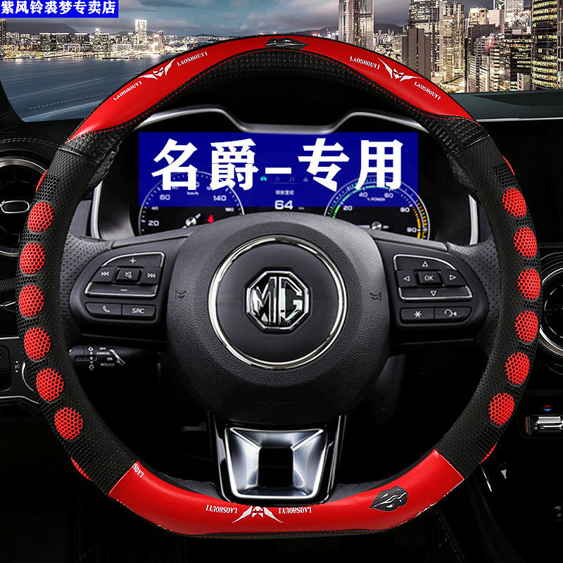 现货速发第三代名爵6方向盘套6pro四季通用木兰领航名爵5防滑汽车
