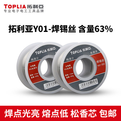 速发拓利亚焊锡丝0.8/1.0mm有铅锡维低温芯修焊接高纯度松香线焊
