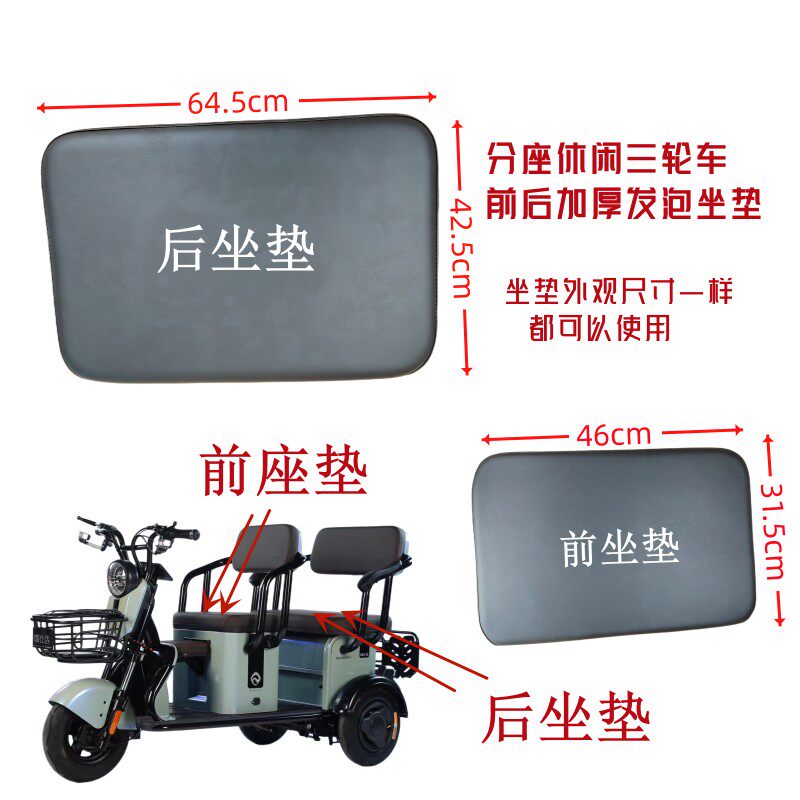 速发电动三轮车坐垫防晒防水车座子四季厚用仿适加通发泡垫舒皮软