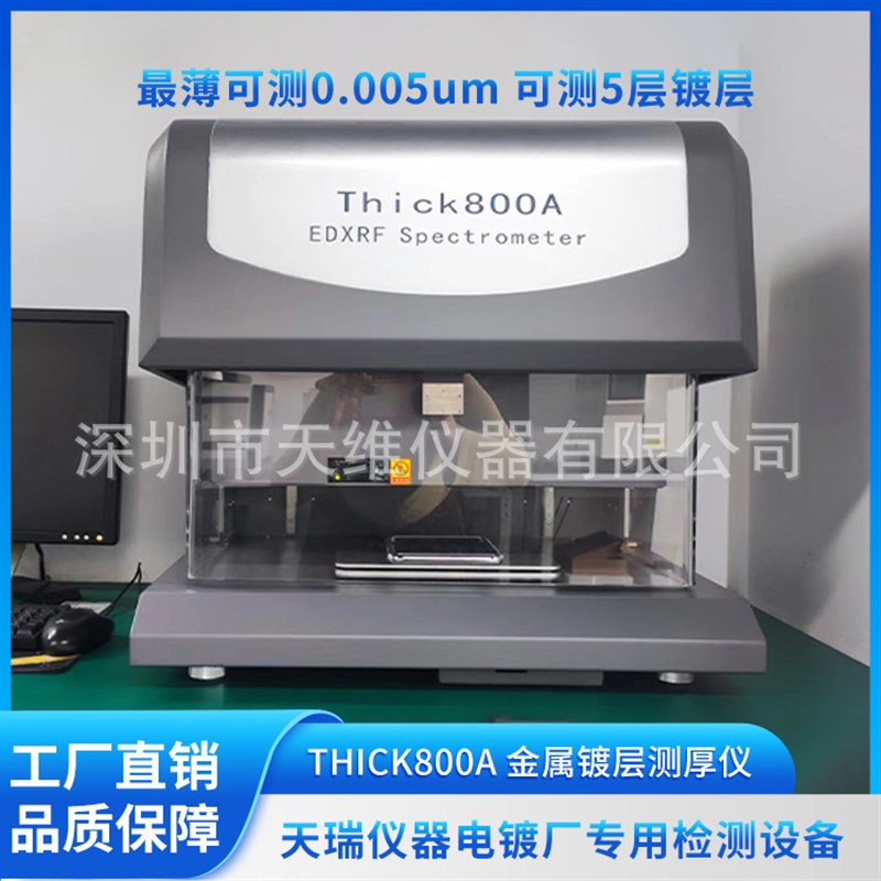 速发锌0合金专用测量仪 天瑞仪器T分i80镍A 现货X射线光谱h析仪