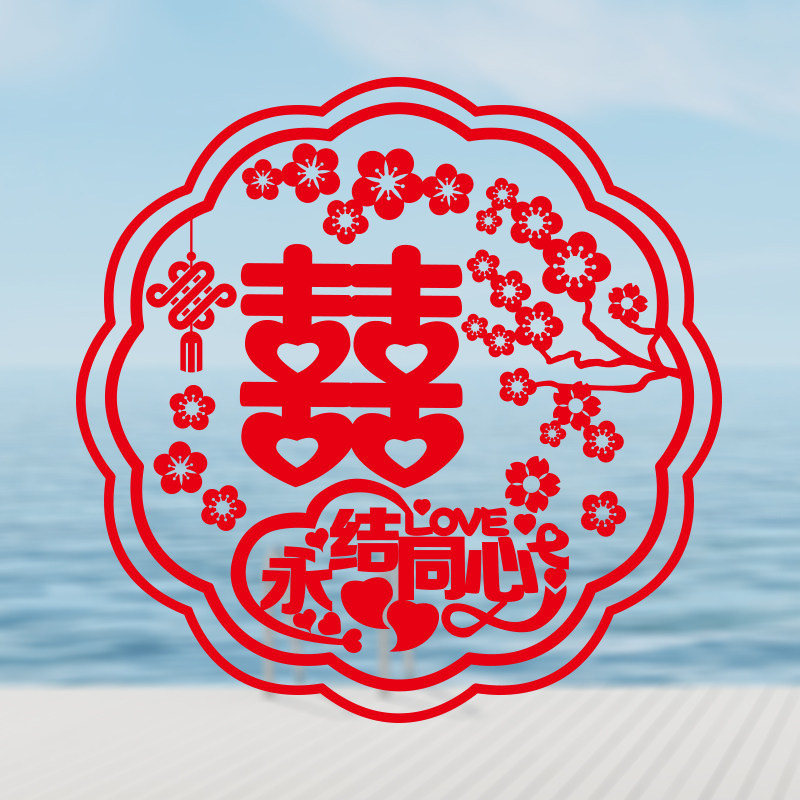 速发婚庆花品结婚喜字门贴布置婚礼婚房装饰窗电喜字贴纸套装静用