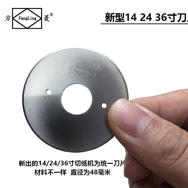速发方菱切纸机2切纸4刀片14寸/4寸6寸刀8寸6寸71寸7寸滚刀片