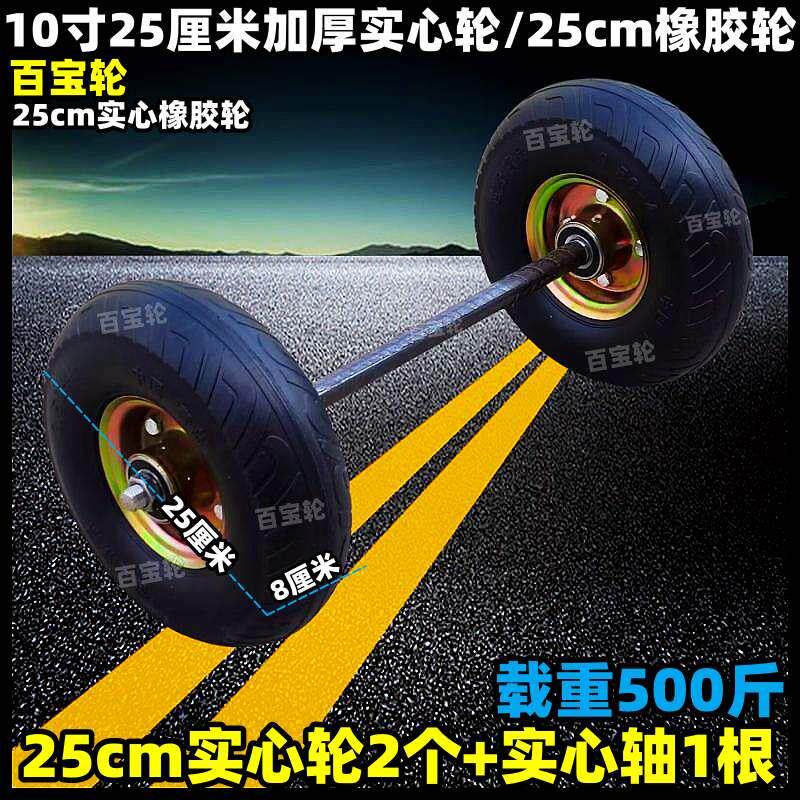 速发10寸25cm加厚实心轮12寸14寸16寸载重王静音轮手推车脚轮连轴
