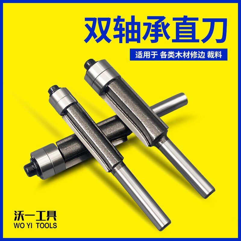 速发沃一专业边头部双轴承修边刀木工铣钢钨刀直刀合金修级机刀
