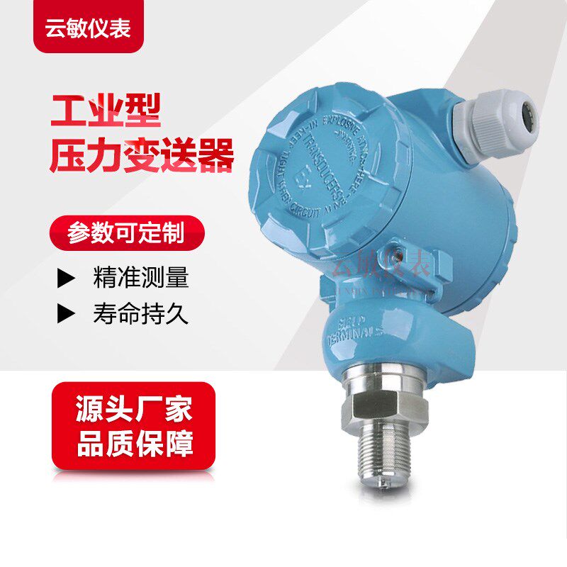速发P工-压088I业型2力变送器扩散硅传感器测压质量保障支持