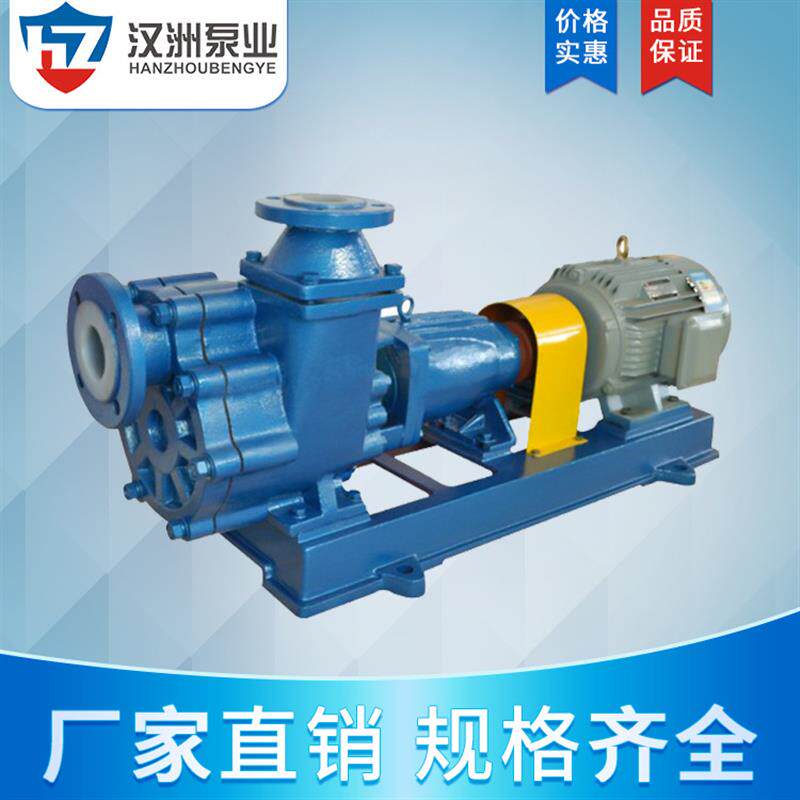 速发供应FZB型衬氟自吸式离心泵+氟塑料合金自吸泵+卧式衬氟自吸