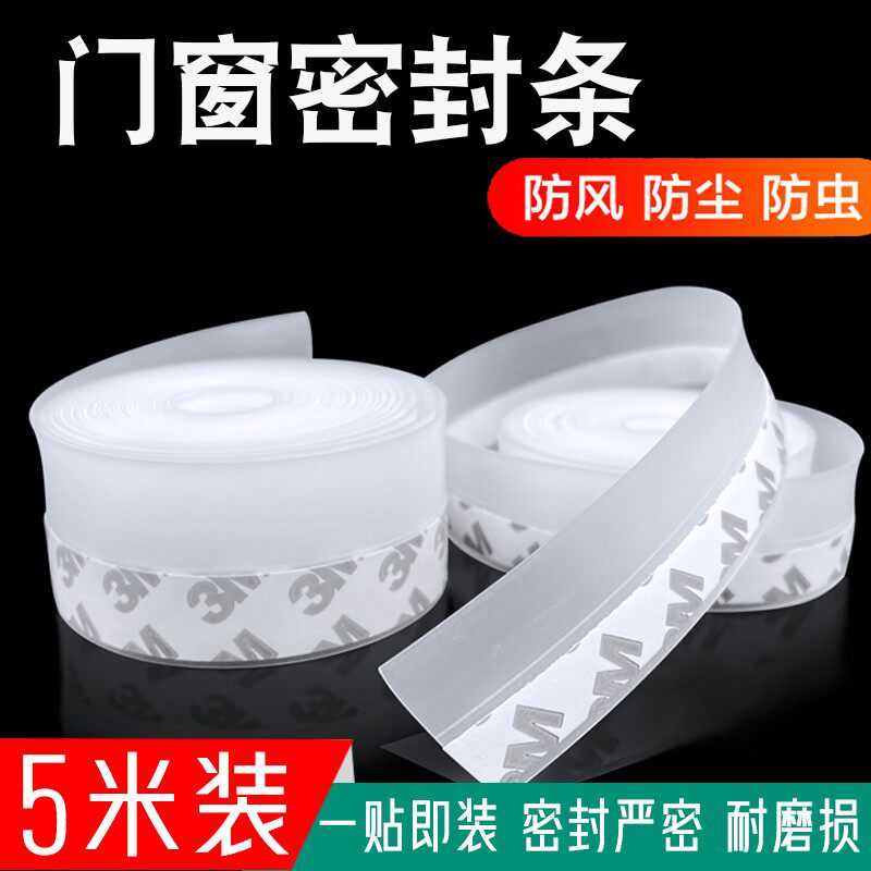 速发门窗密缝条室内门封自粘防风贴玻璃门移门底户缝隙防尘背胶隔