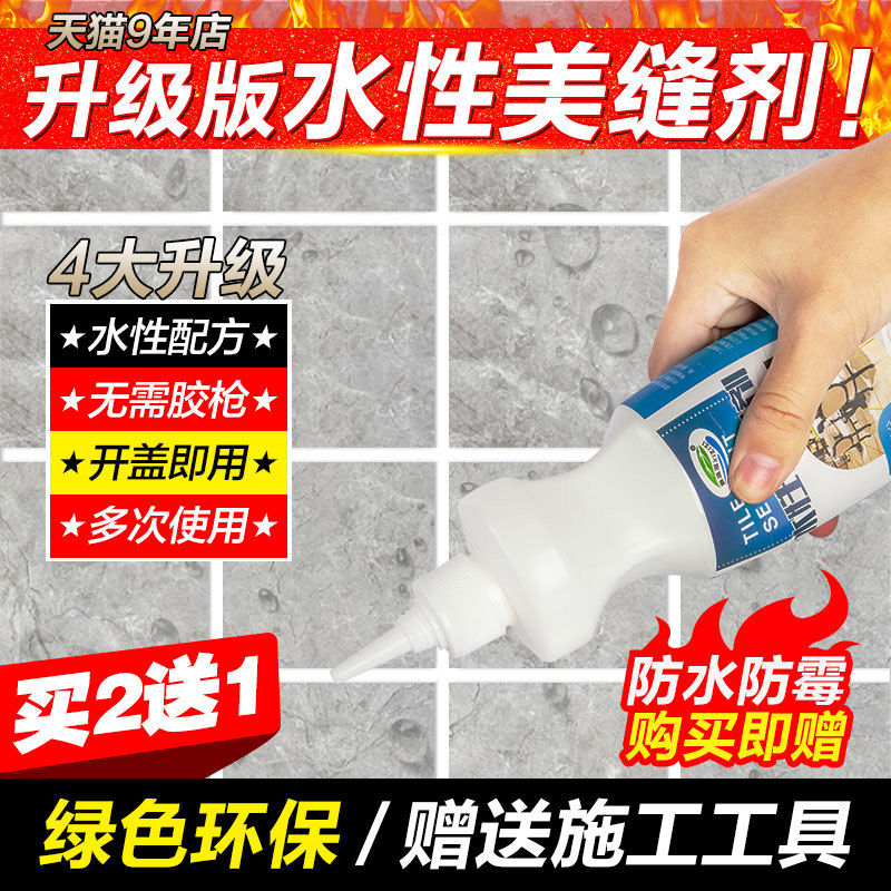 速发防水美缝剂胶瓷砖美缝地砖墙缝勾缝剂池水剂缝填马桶密封防霉