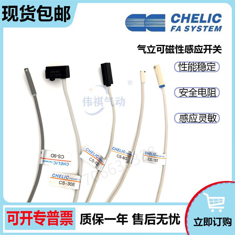 速发气力可气HELC缸磁性感应开关CS-D 5T 0E1 120 10 传感器