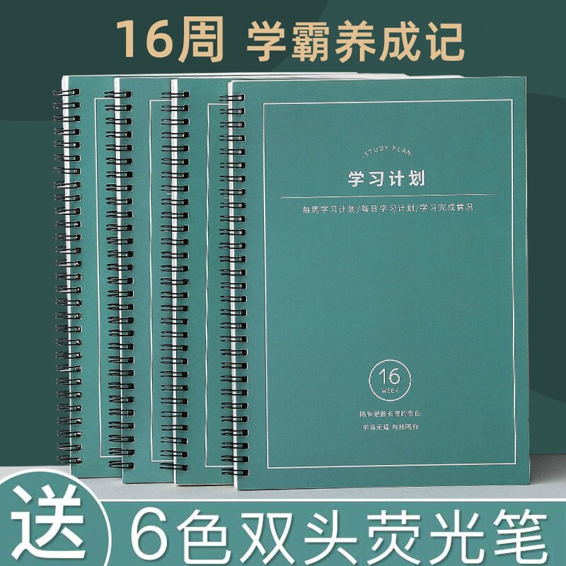 速发中小学复习日程理学习日计划本艾管浩斯遗忘曲线宾本自律打卡