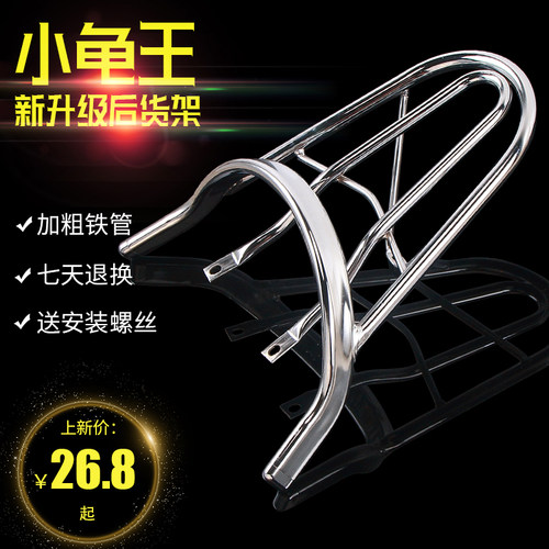 速发电动车小龟号后货架新款改装小绵羊大王外卖架靠背后尾箱后后