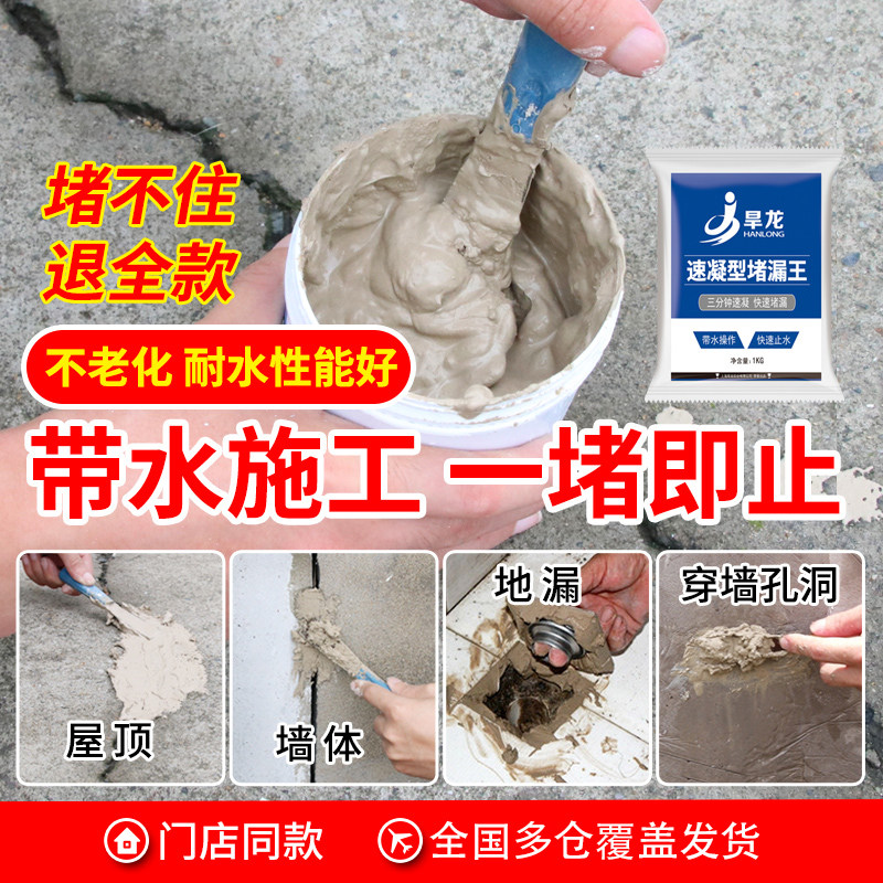 速发堵补王快干水泥砂浆不漏灵卫生间防水喷剂渗透漏水神器速干白