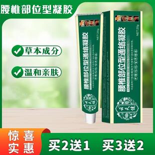 樘云天建腰椎型德济堂关节小绿管舒缓腰椎乳 现货速发宝元