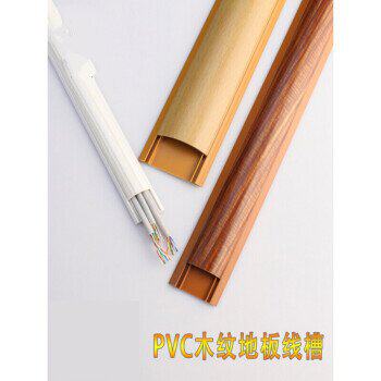 速发木纹PVC地板地面电线走线线明装装饰电线槽管防线网踩保护盒