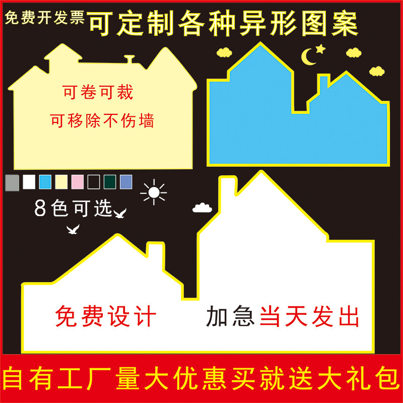 速发磁性软白黑墙贴灰磁除板板贴儿童写字板城堡房子可移吸不伤墙
