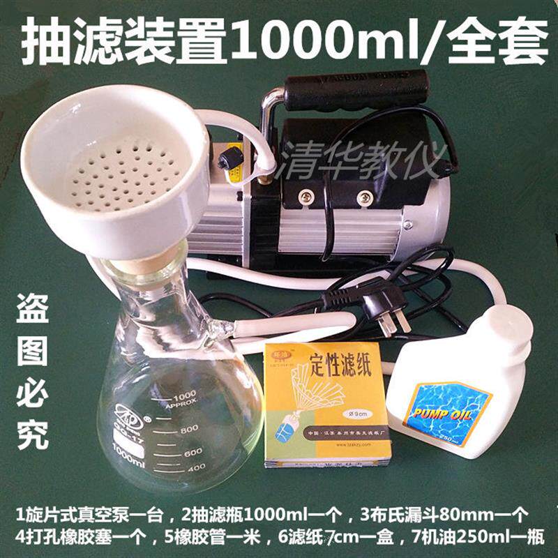 现货真空过滤抽滤装置 抽滤瓶1000ml配布氏M漏斗80mm旋片式真空泵
