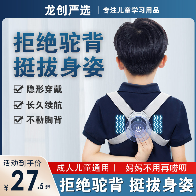 速发儿童背背矫正器青少年坐姿矫正背带智能学生褙驼佳防驼背通男
